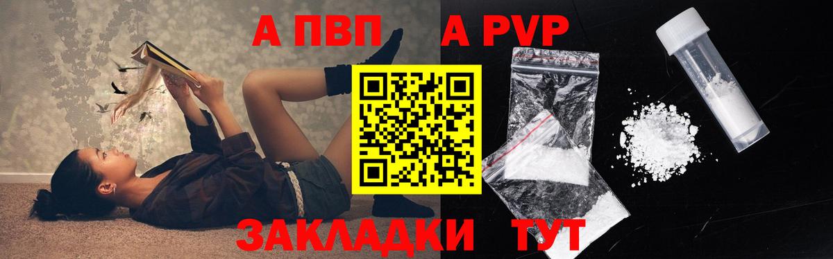 Альфа ПВП кристаллы Ишимбай