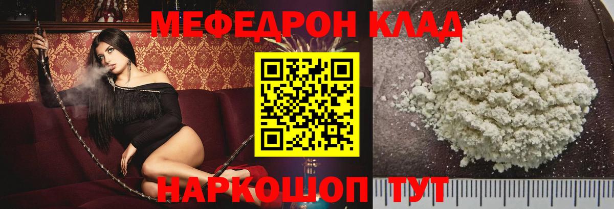 Меф мяу мяу мука Ишимбай