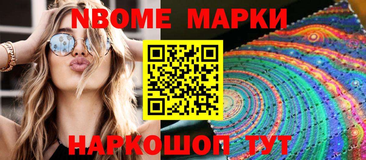 Марки NBOMe 1500мкг Ишимбай